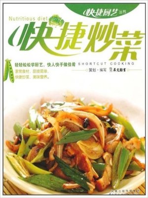 cover image of 快捷炒菜(Fast Fried Dishes)